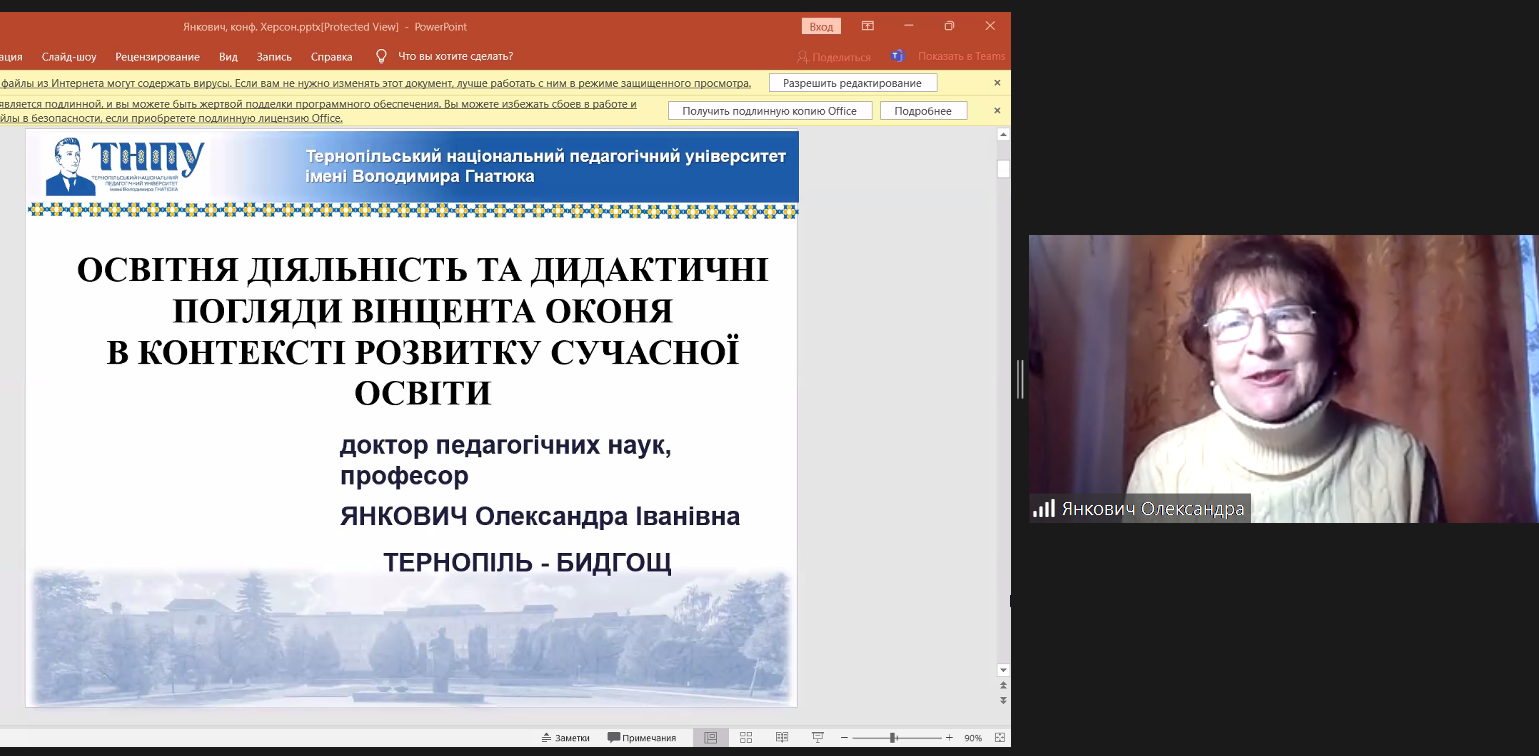 Виступ Янкович О.І., д.п.н., професора, завідувачки кафедри педагогіки і методики початкової та дошкільної освіти 
